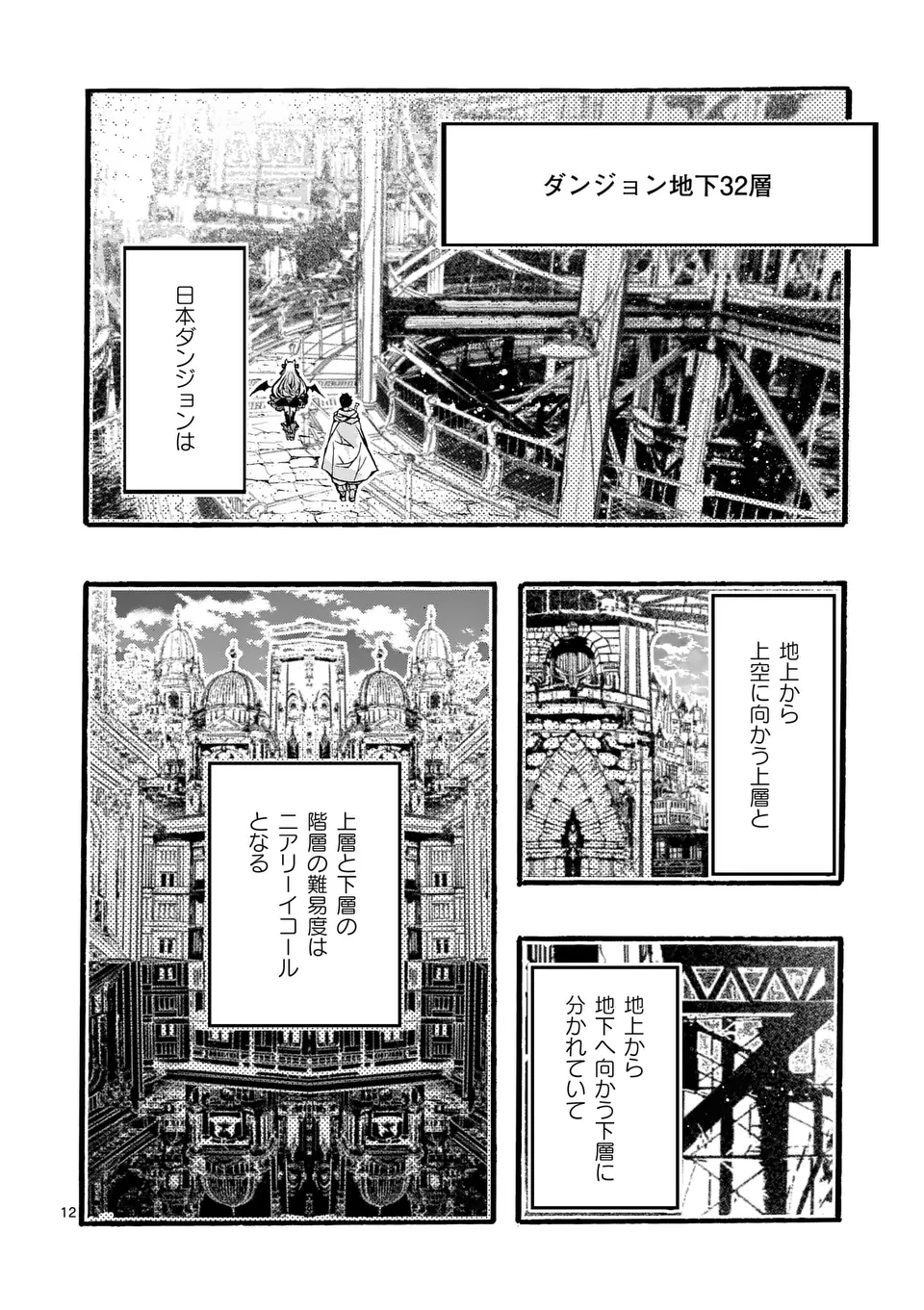 Yamiochi Yuusha no Haishin Haishin – Tsuihousare, Kakushi Boss Beya ni Hourikomareta Kekka, Boss to Tansakushagari Haishin wo Hajimeru - Chapter 5.2 - Page 1